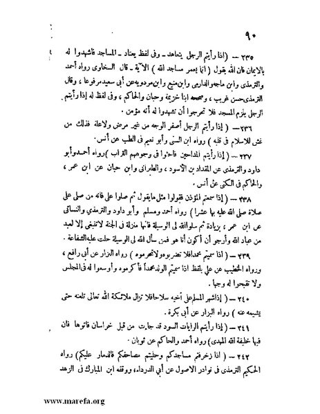 ملف:كشف الخفاء ومزيل الإلباس - ج 1.pdf