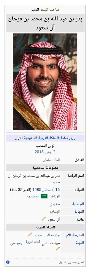 بدر بن عبد الله بن محمد بن فرحان.jpg