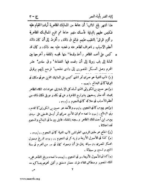 ملف:إنباء الغمر بأبناء العمر - ج 3.pdf