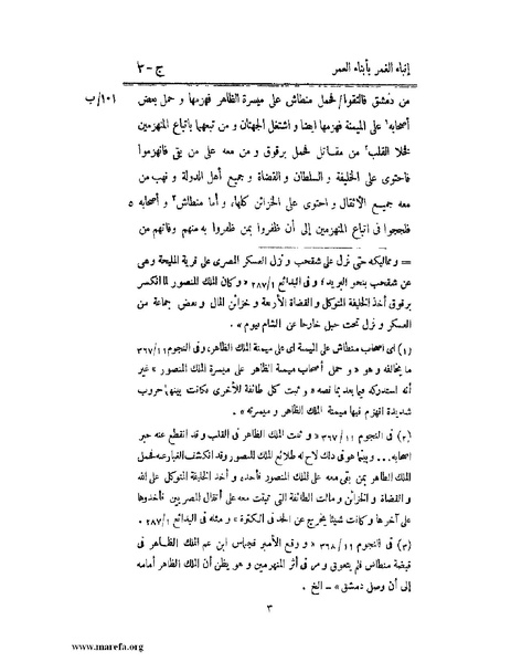 ملف:إنباء الغمر بأبناء العمر - ج 3.pdf
