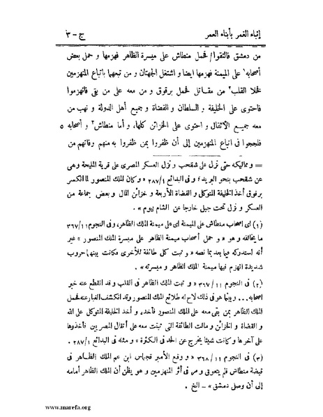 ملف:إنباء الغمر بأبناء العمر - ج 3.pdf