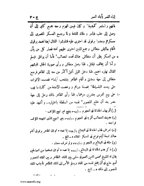 ملف:إنباء الغمر بأبناء العمر - ج 3.pdf