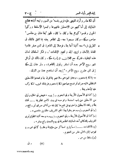 ملف:إنباء الغمر بأبناء العمر - ج 3.pdf