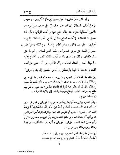 ملف:إنباء الغمر بأبناء العمر - ج 3.pdf