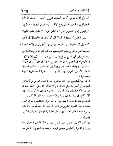 ملف:إنباء الغمر بأبناء العمر - ج 3.pdf