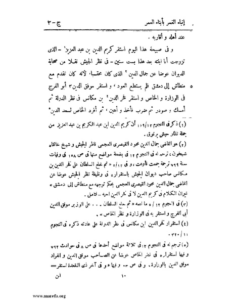 ملف:إنباء الغمر بأبناء العمر - ج 3.pdf