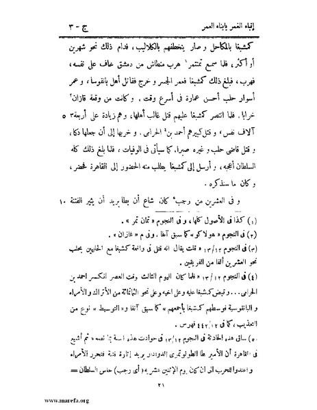 ملف:إنباء الغمر بأبناء العمر - ج 3.pdf