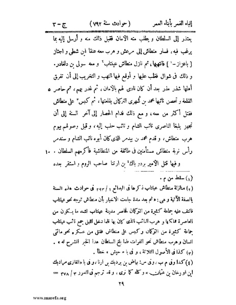 ملف:إنباء الغمر بأبناء العمر - ج 3.pdf