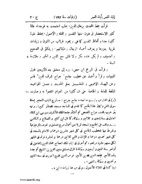 ملف:إنباء الغمر بأبناء العمر - ج 3.pdf