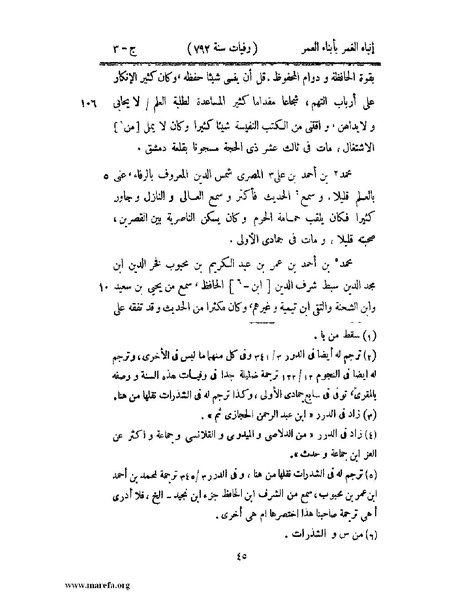 ملف:إنباء الغمر بأبناء العمر - ج 3.pdf