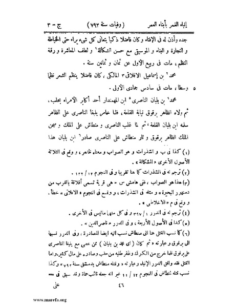 ملف:إنباء الغمر بأبناء العمر - ج 3.pdf