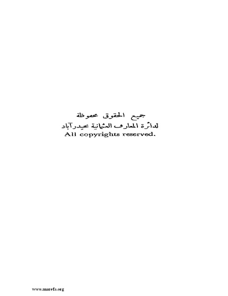 ملف:إنباء الغمر بأبناء العمر - ج 3.pdf