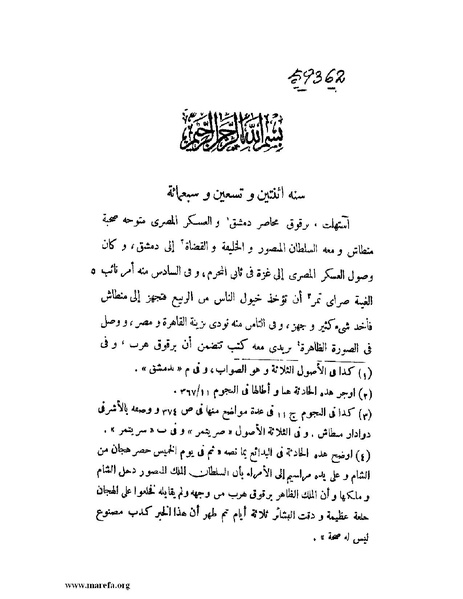 ملف:إنباء الغمر بأبناء العمر - ج 3.pdf