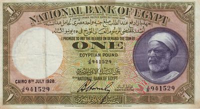 العملة الورقية للجنيه المصري