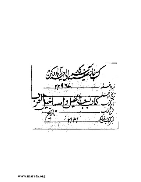 ملف:نسب الخيل في الجاهلية والإسلام وأخبارها.pdf