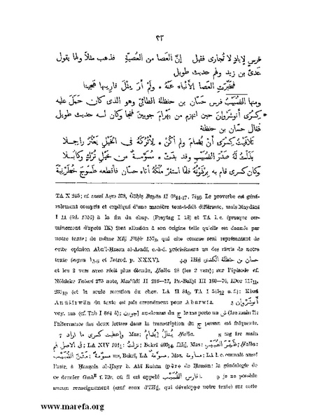ملف:نسب الخيل في الجاهلية والإسلام وأخبارها.pdf