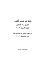 تصغير للنسخة بتاريخ 02:24، 8 أكتوبر 2009