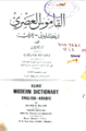 غلاف الطبعة الثالثة من المعجم: الإنكليزي العربي، صدرت سنة 1929م