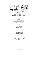 المجلد الثامن، الفهارس العامة.