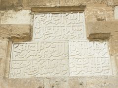 نقش على باب الخليل بالعربية.