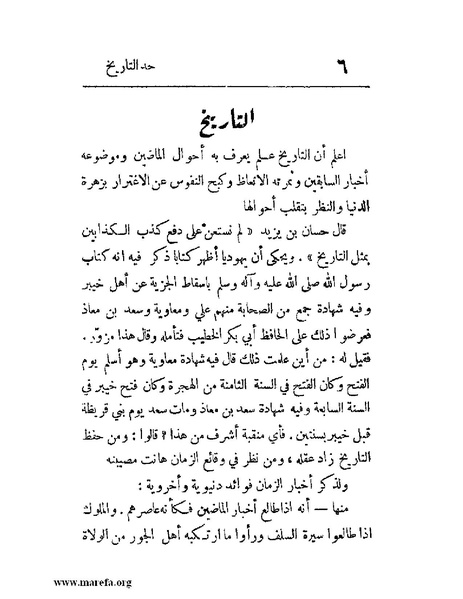 ملف:فرجة الهموم والحزن في حوادث وتاريخ اليمن.pdf