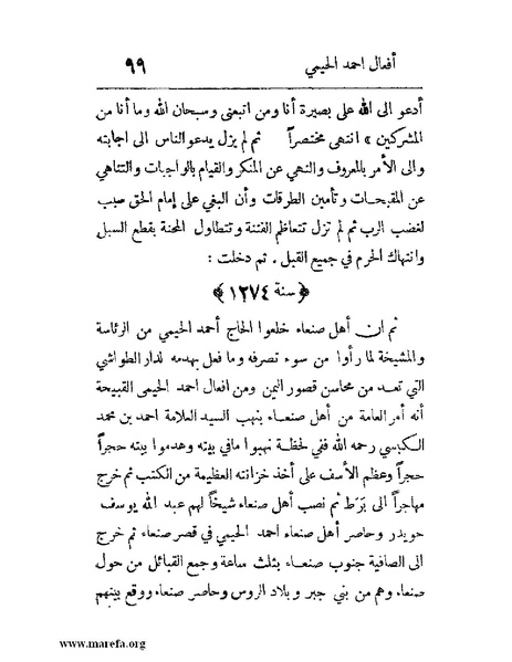 ملف:فرجة الهموم والحزن في حوادث وتاريخ اليمن.pdf