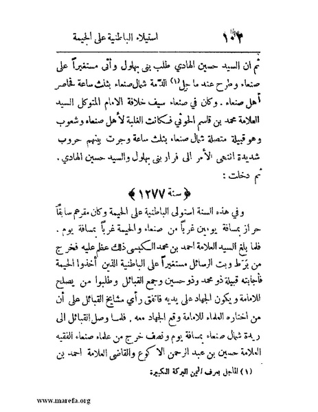 ملف:فرجة الهموم والحزن في حوادث وتاريخ اليمن.pdf