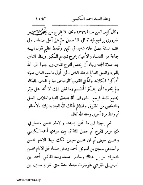 ملف:فرجة الهموم والحزن في حوادث وتاريخ اليمن.pdf