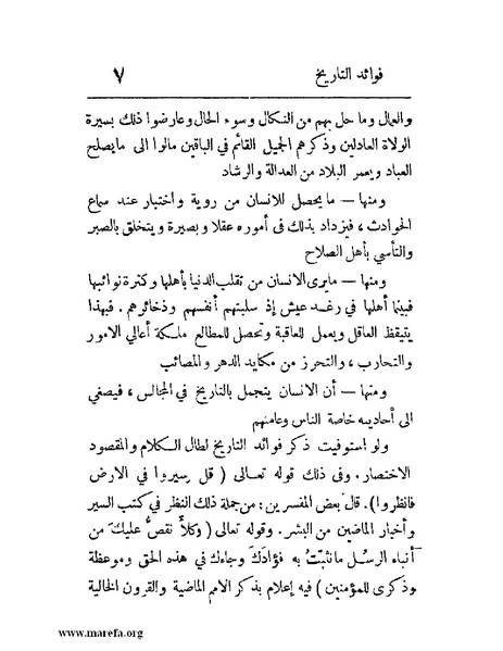 ملف:فرجة الهموم والحزن في حوادث وتاريخ اليمن.pdf