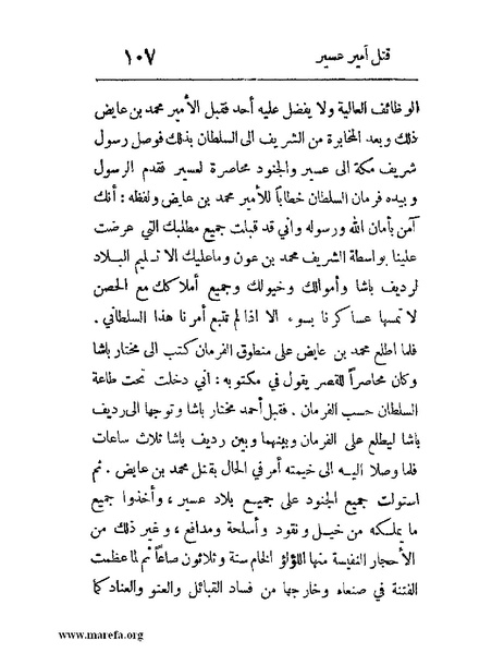 ملف:فرجة الهموم والحزن في حوادث وتاريخ اليمن.pdf