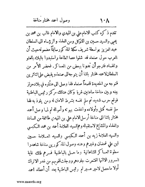 ملف:فرجة الهموم والحزن في حوادث وتاريخ اليمن.pdf