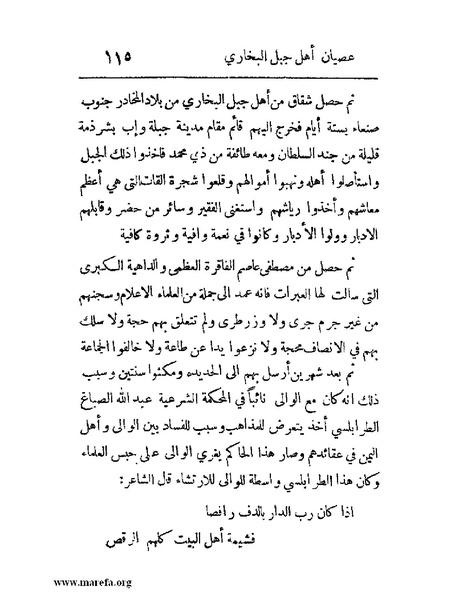 ملف:فرجة الهموم والحزن في حوادث وتاريخ اليمن.pdf