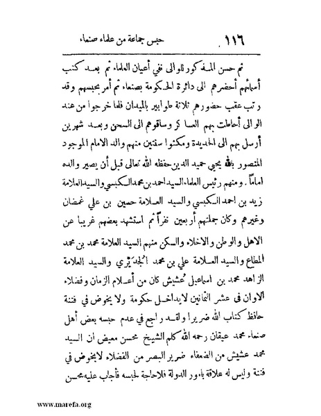 ملف:فرجة الهموم والحزن في حوادث وتاريخ اليمن.pdf