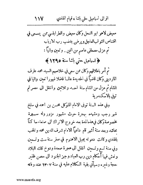 ملف:فرجة الهموم والحزن في حوادث وتاريخ اليمن.pdf