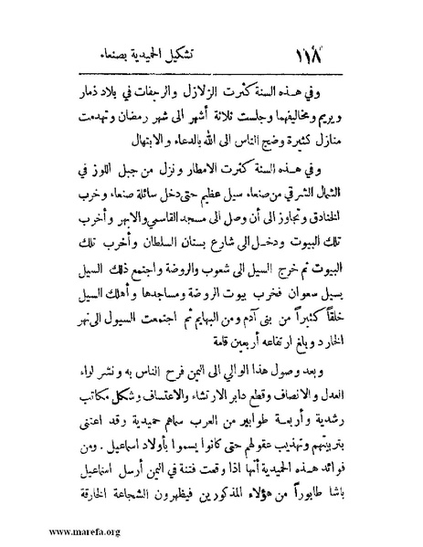 ملف:فرجة الهموم والحزن في حوادث وتاريخ اليمن.pdf