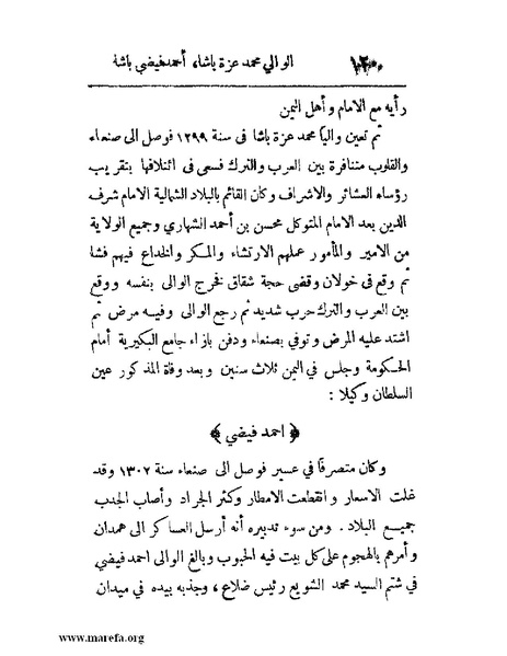 ملف:فرجة الهموم والحزن في حوادث وتاريخ اليمن.pdf