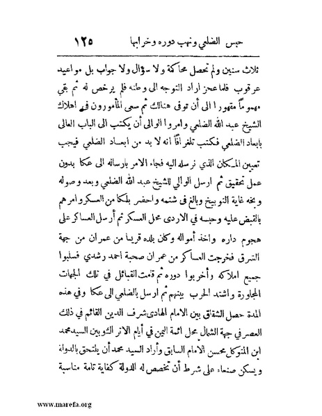 ملف:فرجة الهموم والحزن في حوادث وتاريخ اليمن.pdf