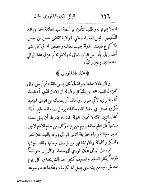 ملف:فرجة الهموم والحزن في حوادث وتاريخ اليمن.pdf