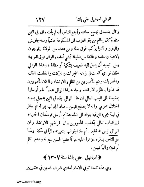 ملف:فرجة الهموم والحزن في حوادث وتاريخ اليمن.pdf