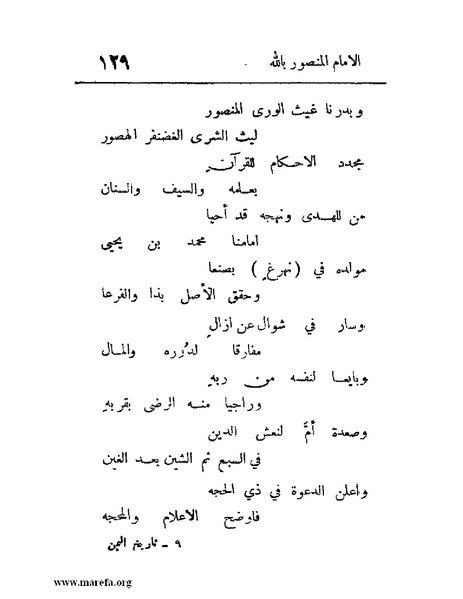 ملف:فرجة الهموم والحزن في حوادث وتاريخ اليمن.pdf