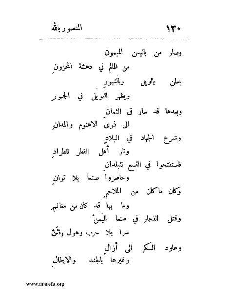 ملف:فرجة الهموم والحزن في حوادث وتاريخ اليمن.pdf