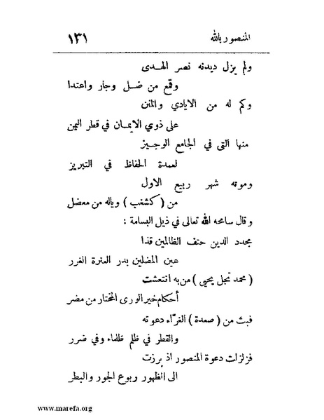 ملف:فرجة الهموم والحزن في حوادث وتاريخ اليمن.pdf