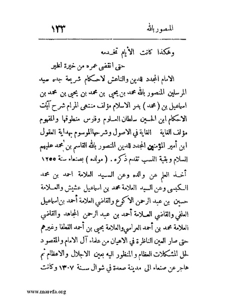 ملف:فرجة الهموم والحزن في حوادث وتاريخ اليمن.pdf