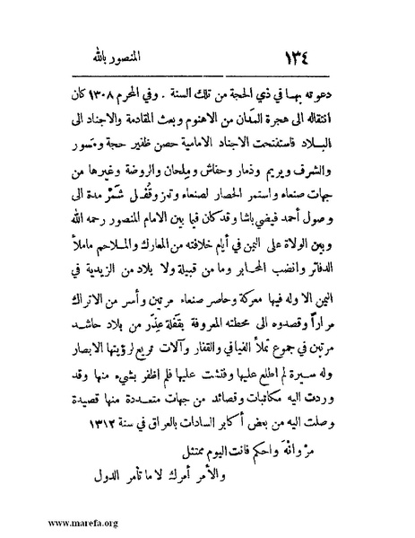 ملف:فرجة الهموم والحزن في حوادث وتاريخ اليمن.pdf