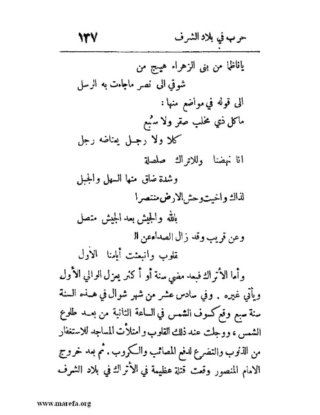 ملف:فرجة الهموم والحزن في حوادث وتاريخ اليمن.pdf