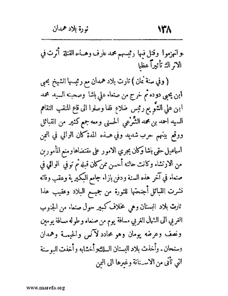 ملف:فرجة الهموم والحزن في حوادث وتاريخ اليمن.pdf