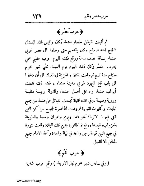 ملف:فرجة الهموم والحزن في حوادث وتاريخ اليمن.pdf