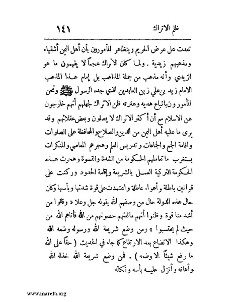 ملف:فرجة الهموم والحزن في حوادث وتاريخ اليمن.pdf