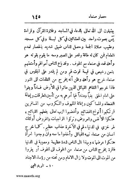 ملف:فرجة الهموم والحزن في حوادث وتاريخ اليمن.pdf