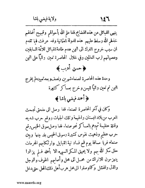 ملف:فرجة الهموم والحزن في حوادث وتاريخ اليمن.pdf